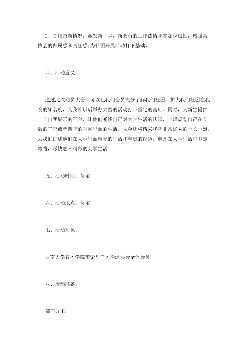 大学社团活动策划书样本_第2页