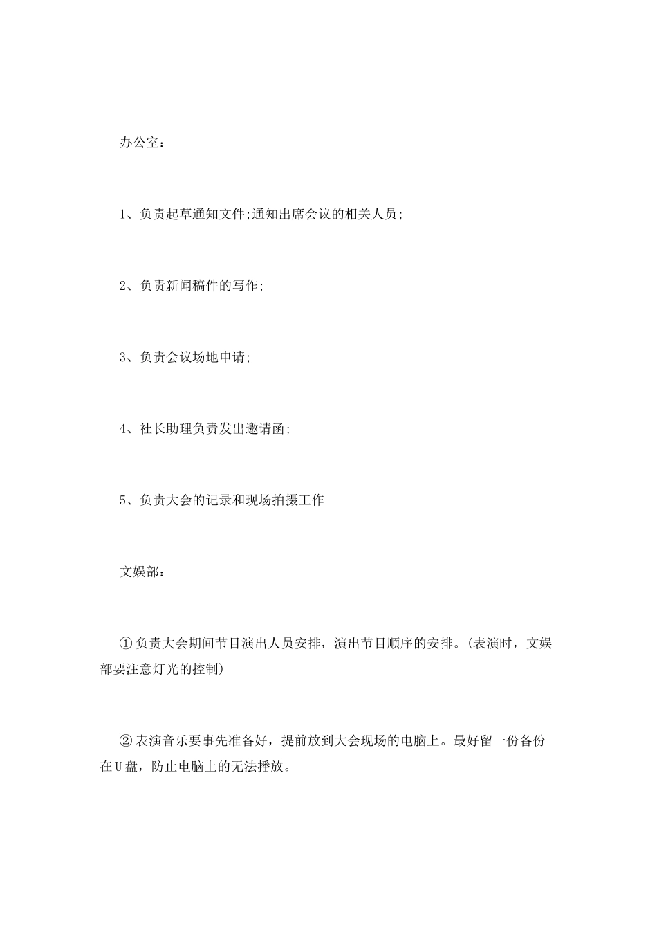 大学社团活动策划书样本_第3页