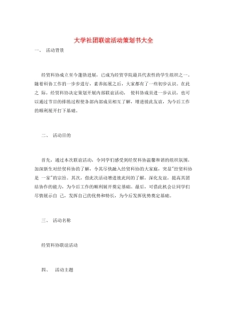 大学社团联谊活动策划书大全