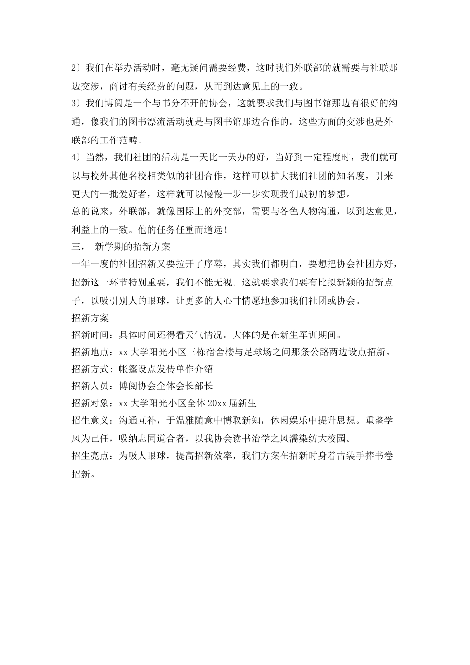 大学社团部门工作计划例文_第3页