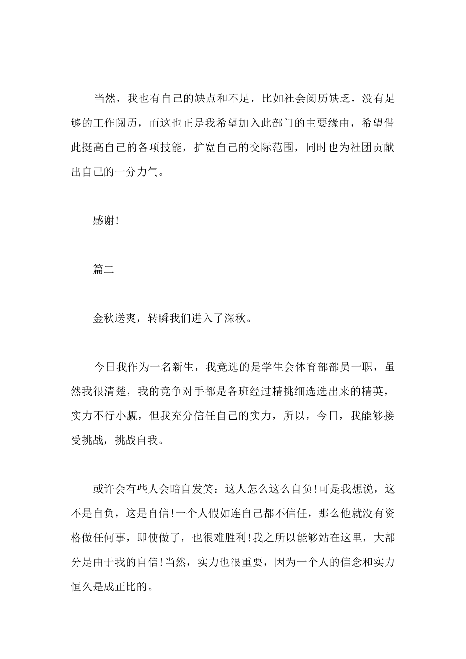 大学社团面试-大学社团部面试自我介绍三篇_第2页