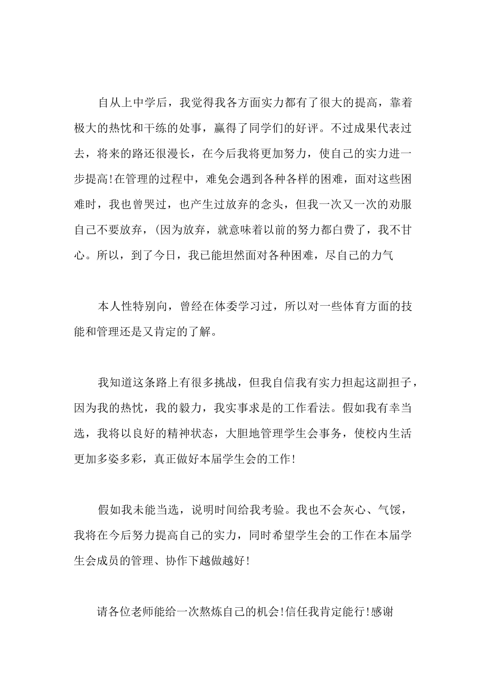 大学社团面试-大学社团部面试自我介绍三篇_第3页