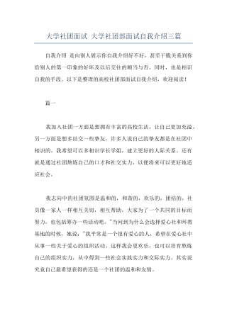 大学社团面试-大学社团部面试自我介绍三篇