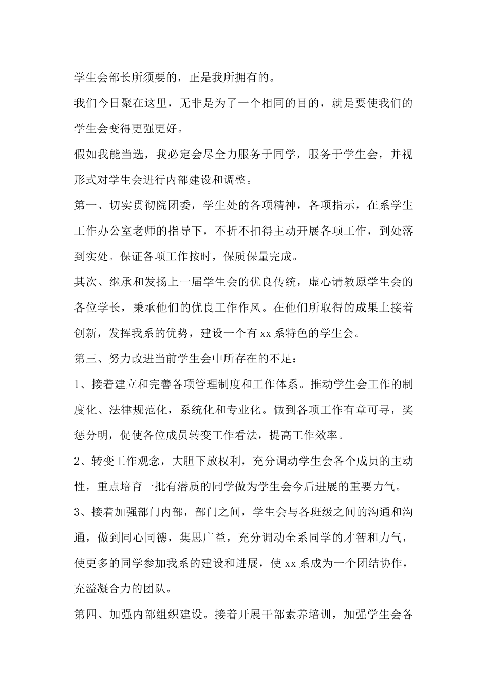 大学社团部面试自我介绍-大学社团面试_第2页