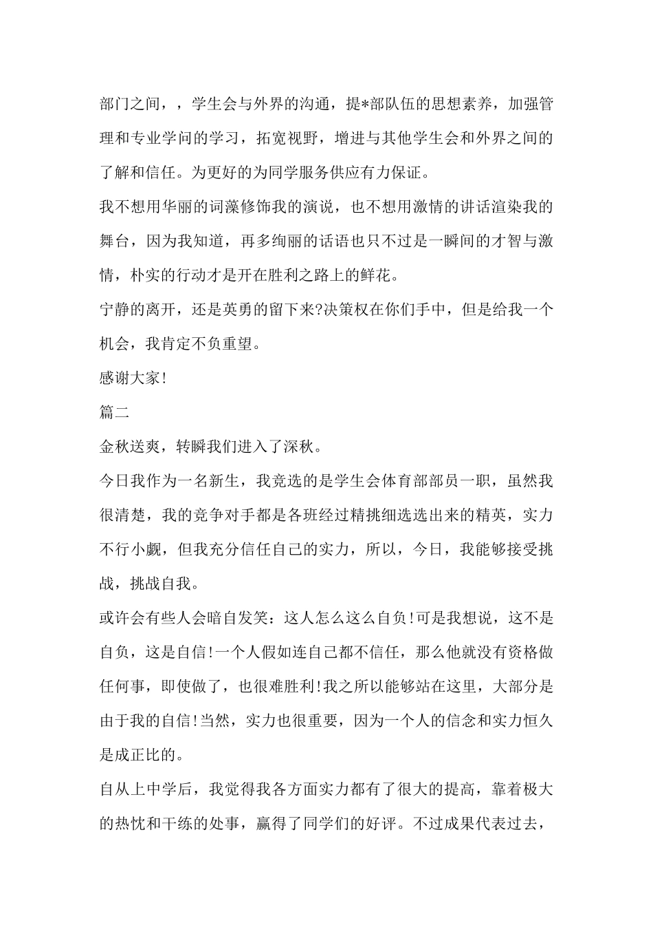 大学社团部面试自我介绍-大学社团面试_第3页