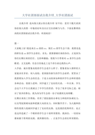 大学社团部面试自我介绍-大学社团面试