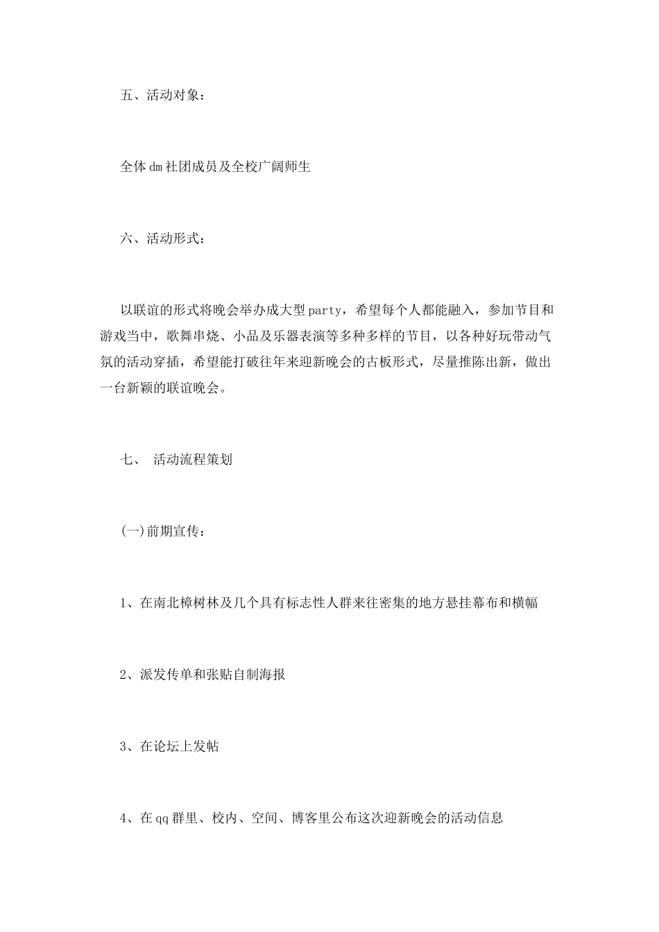 大学社团迎新策划书_第2页