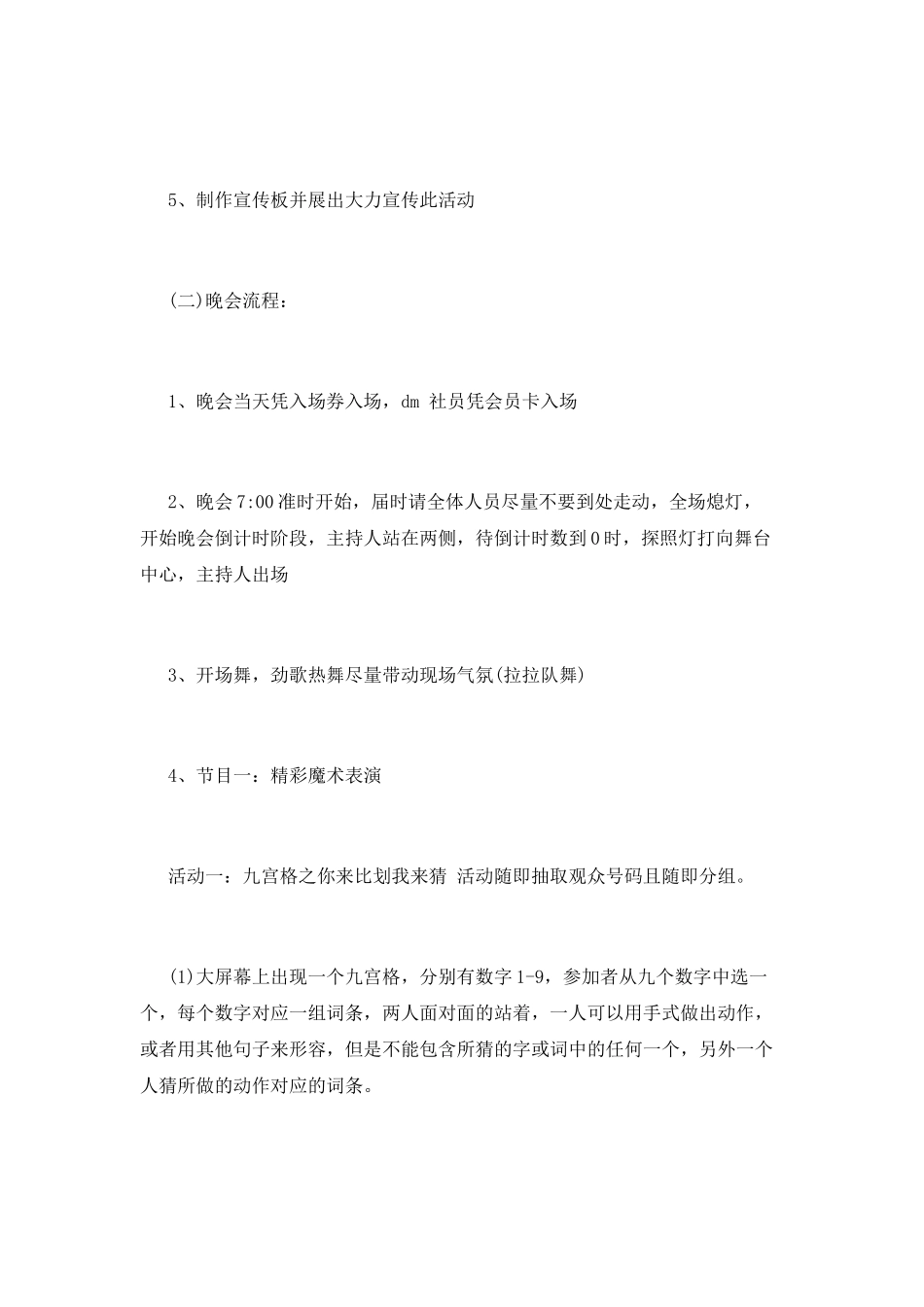 大学社团迎新策划书_第3页