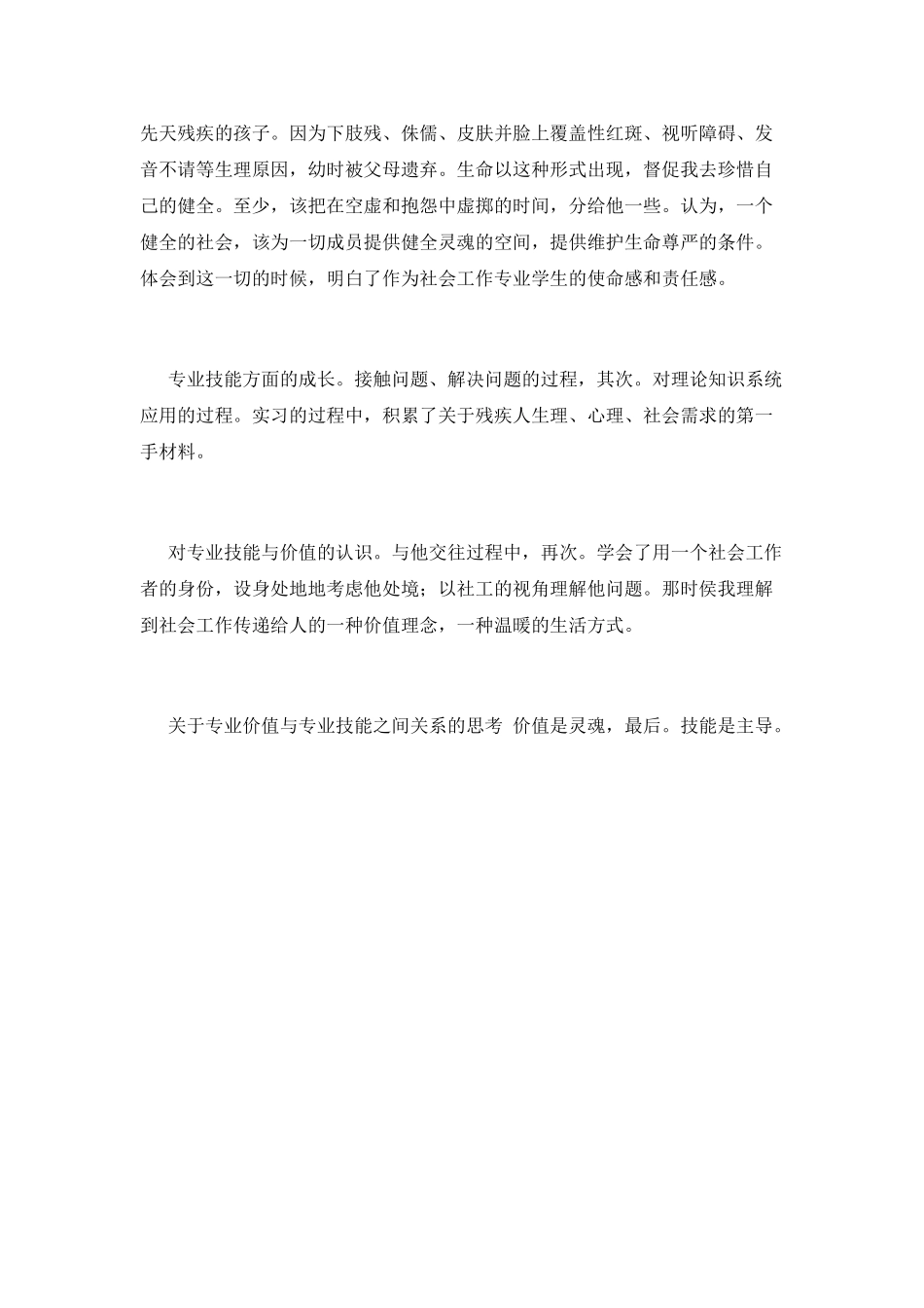 大学福利院社会实践心得体会800字(二)_第2页