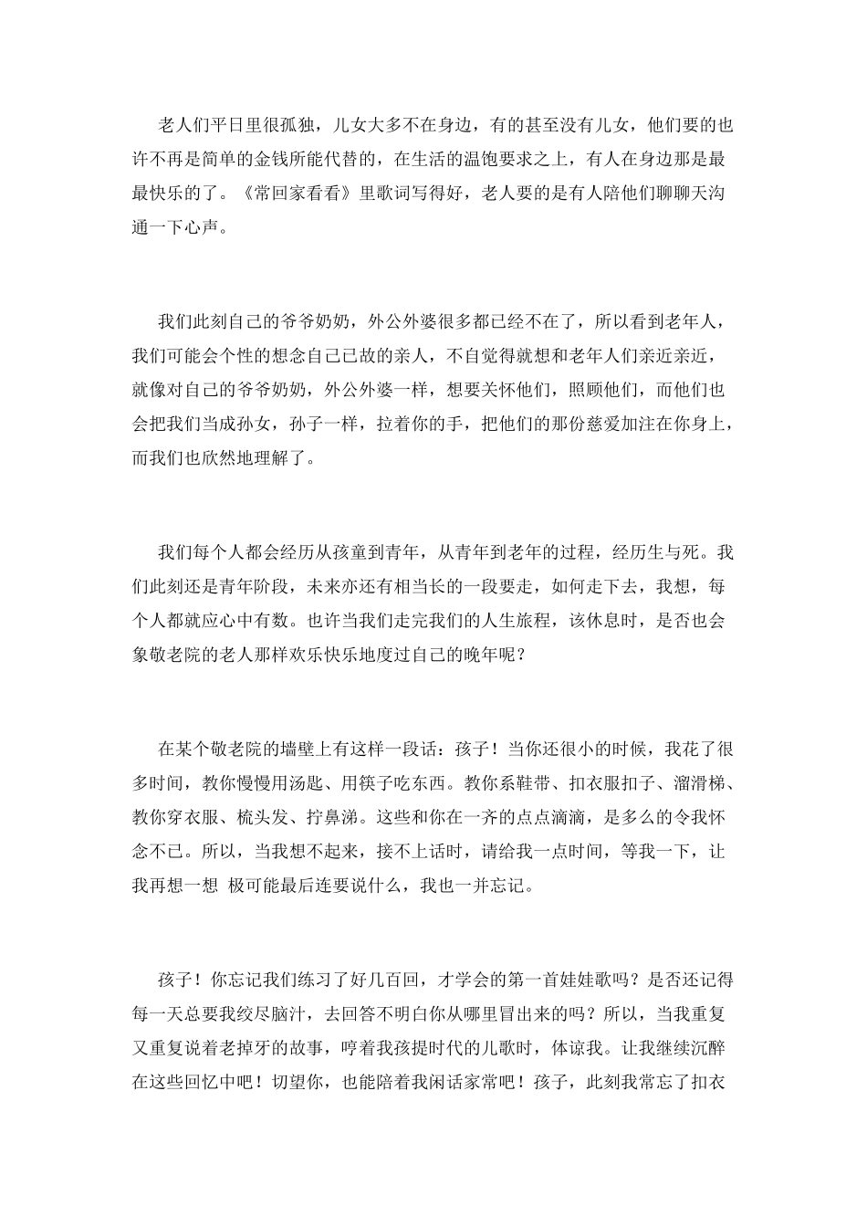 大学福利院社会实践心得体会800字(三)_第2页