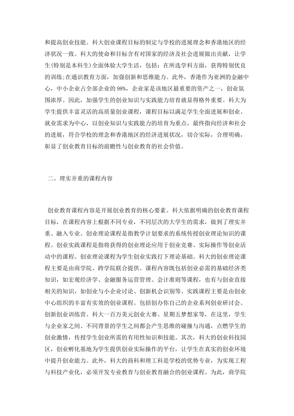 大学科技小论文范文_第2页