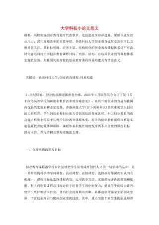 大学科技小论文范文