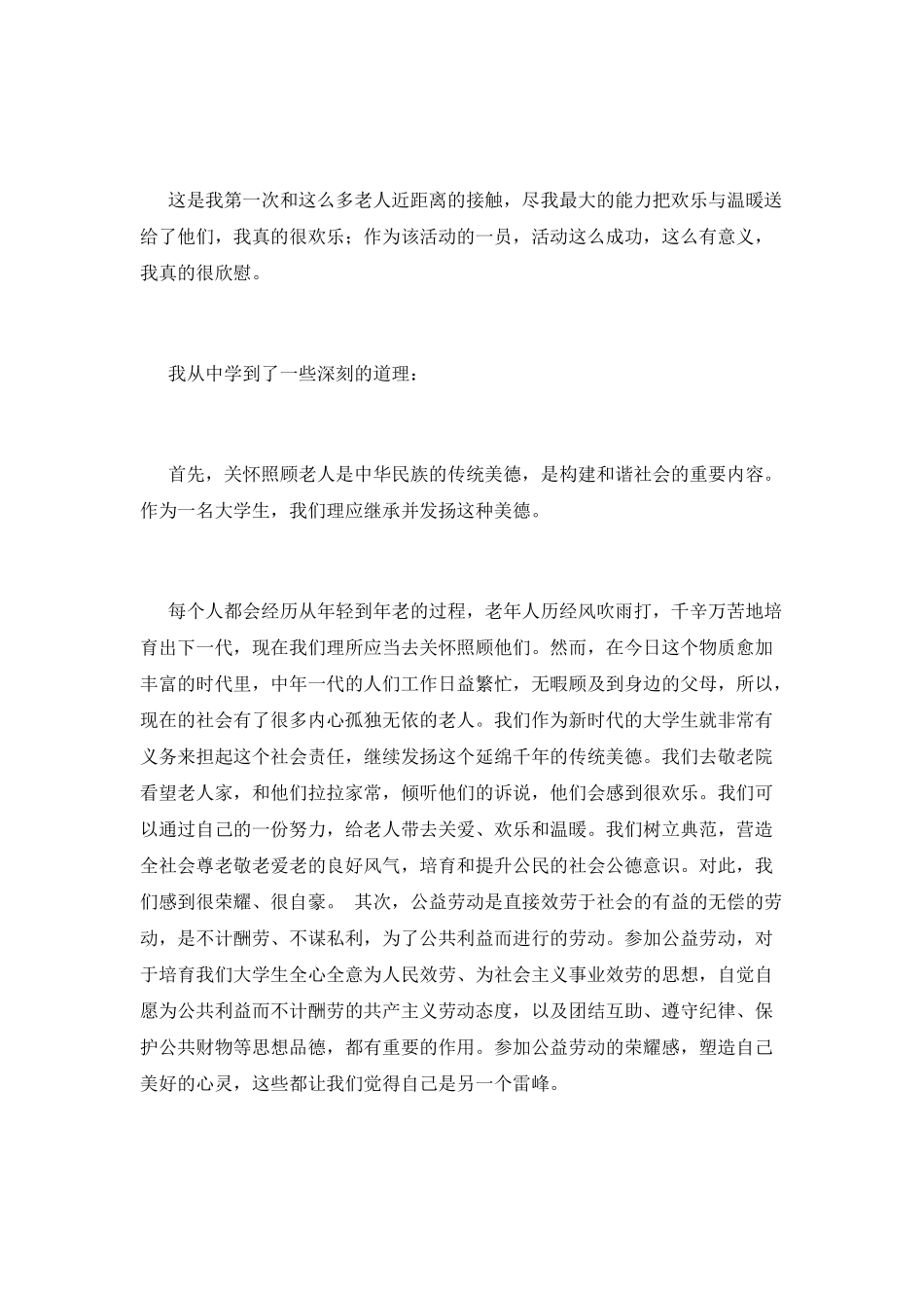 大学福利院社会实践心得体会800字_第2页