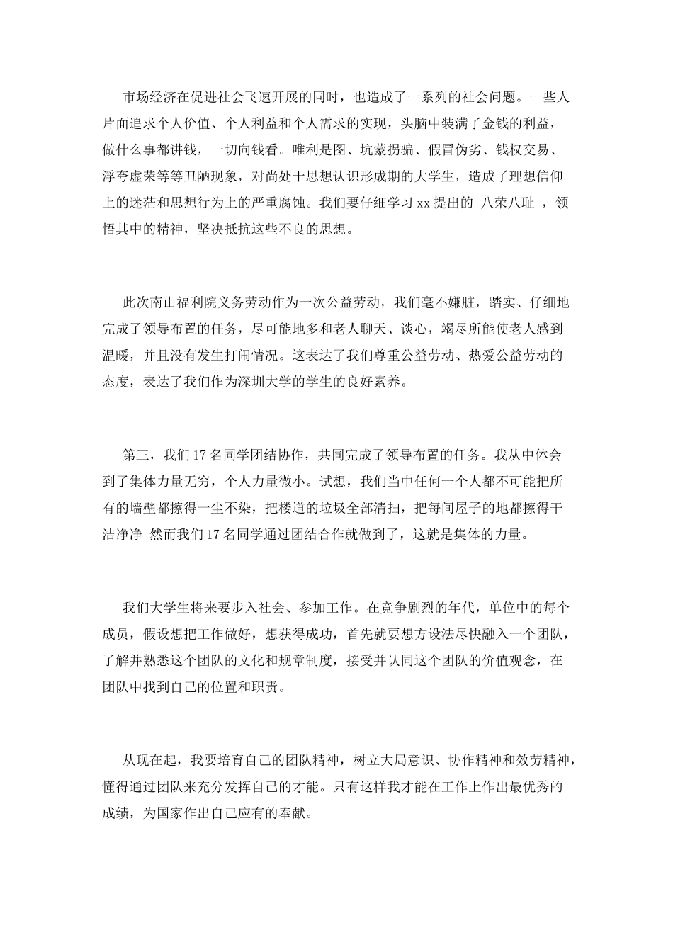 大学福利院社会实践心得体会800字_第3页