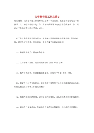 大学秘书处工作总结2