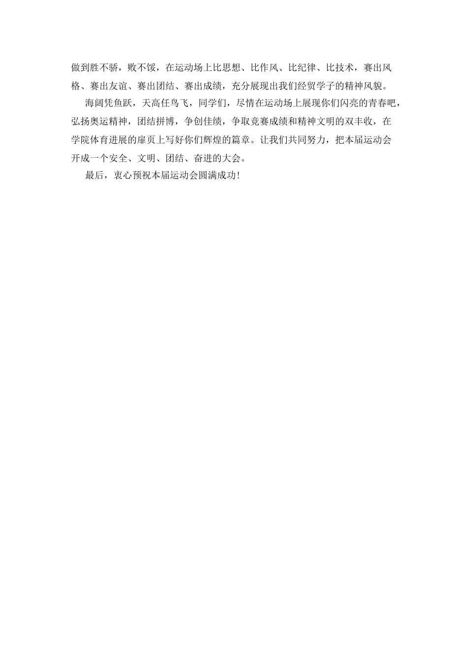 大学秋季运动会开幕词范文_第2页