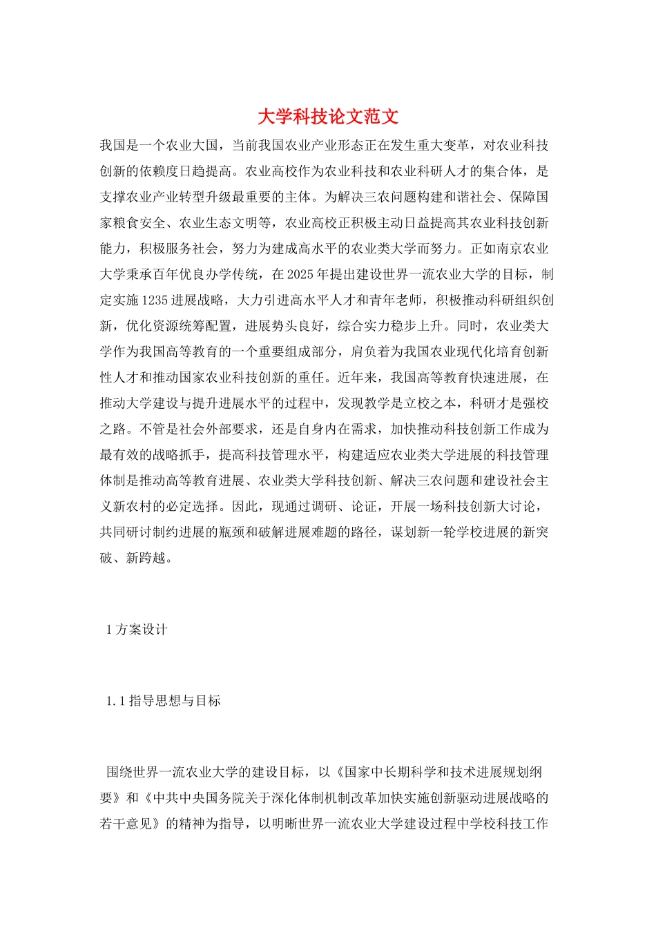 大学科技论文范文_第1页