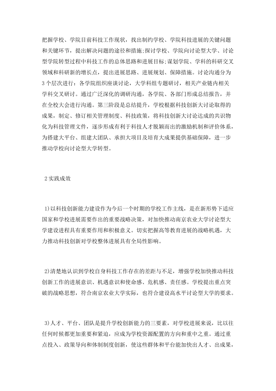 大学科技论文范文_第3页
