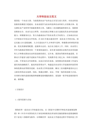 大学科技论文范文