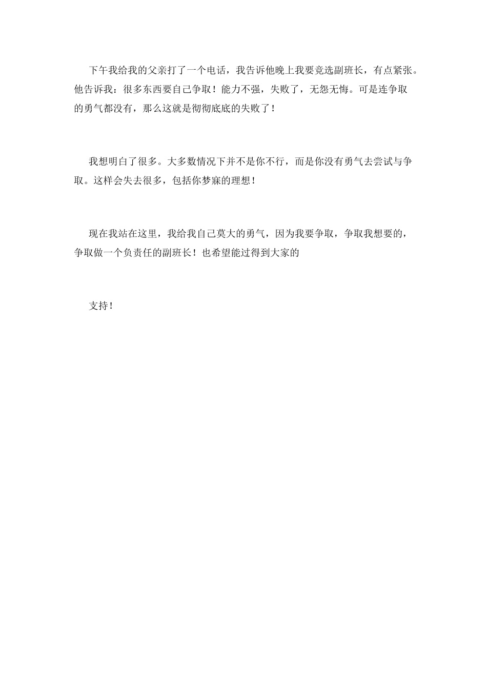 大学竞选副班长演讲稿2025(二)_第2页