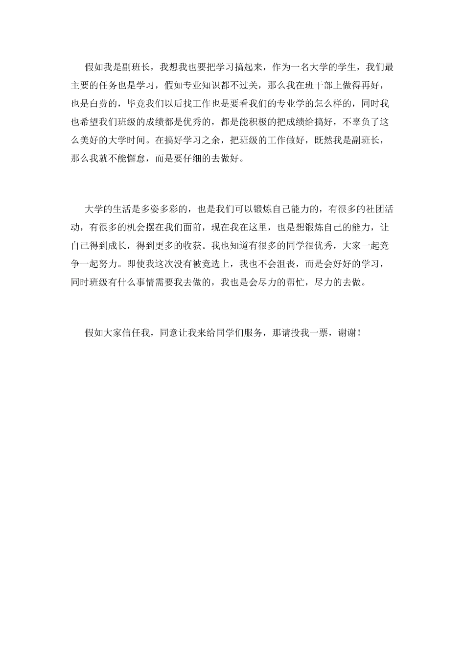 大学竞选副班长演讲稿2025(一)_第2页