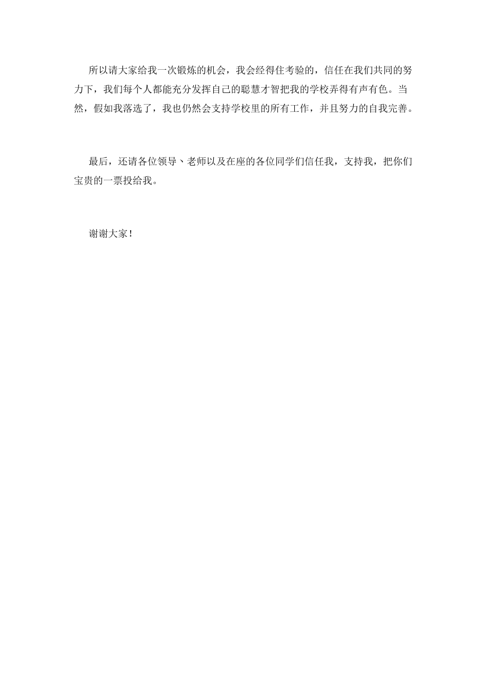 大学竞选学生会演讲稿1_第2页