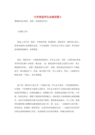 大学竞选学生会演讲稿1