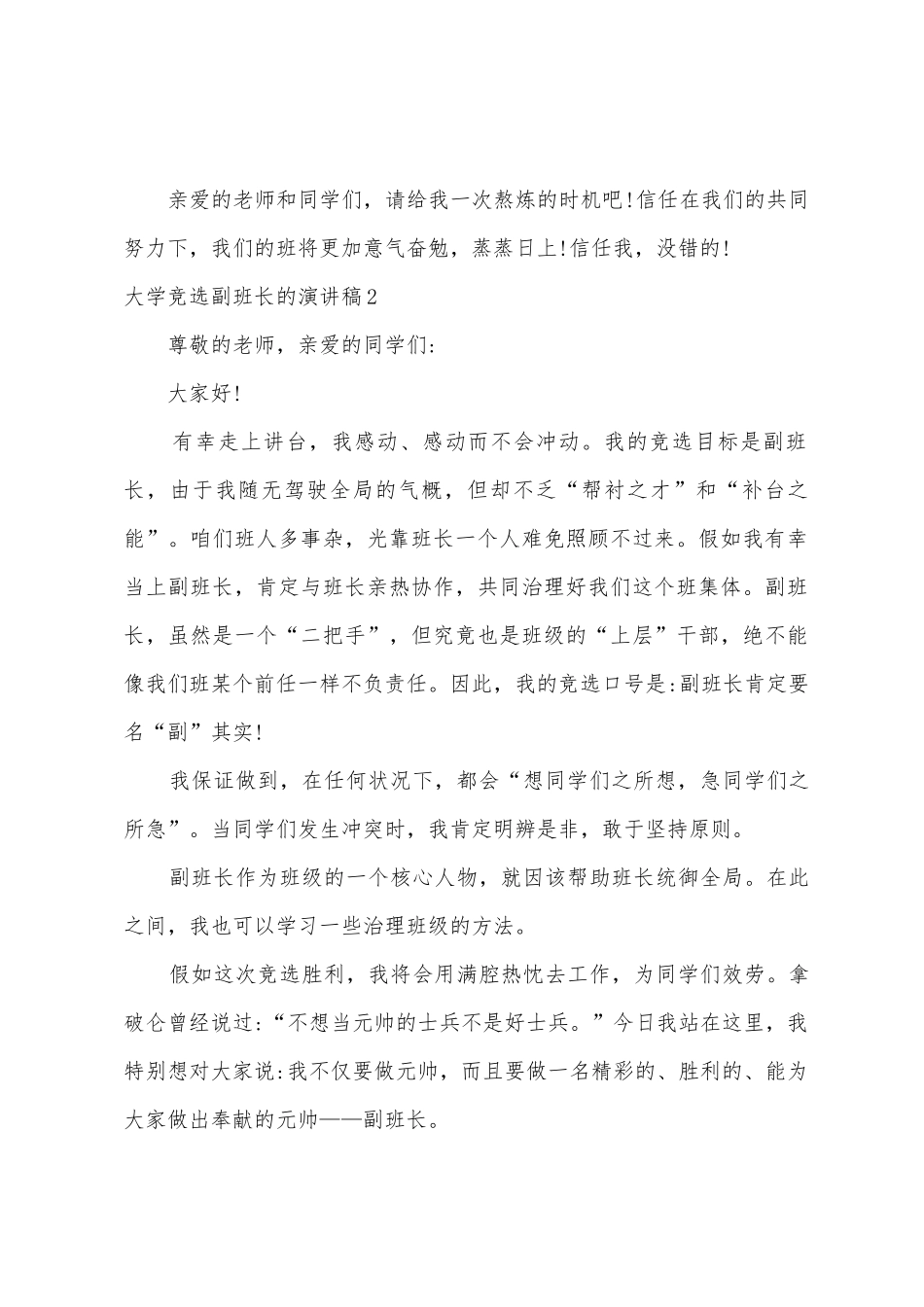 大学竞选副班长的演讲稿_第2页