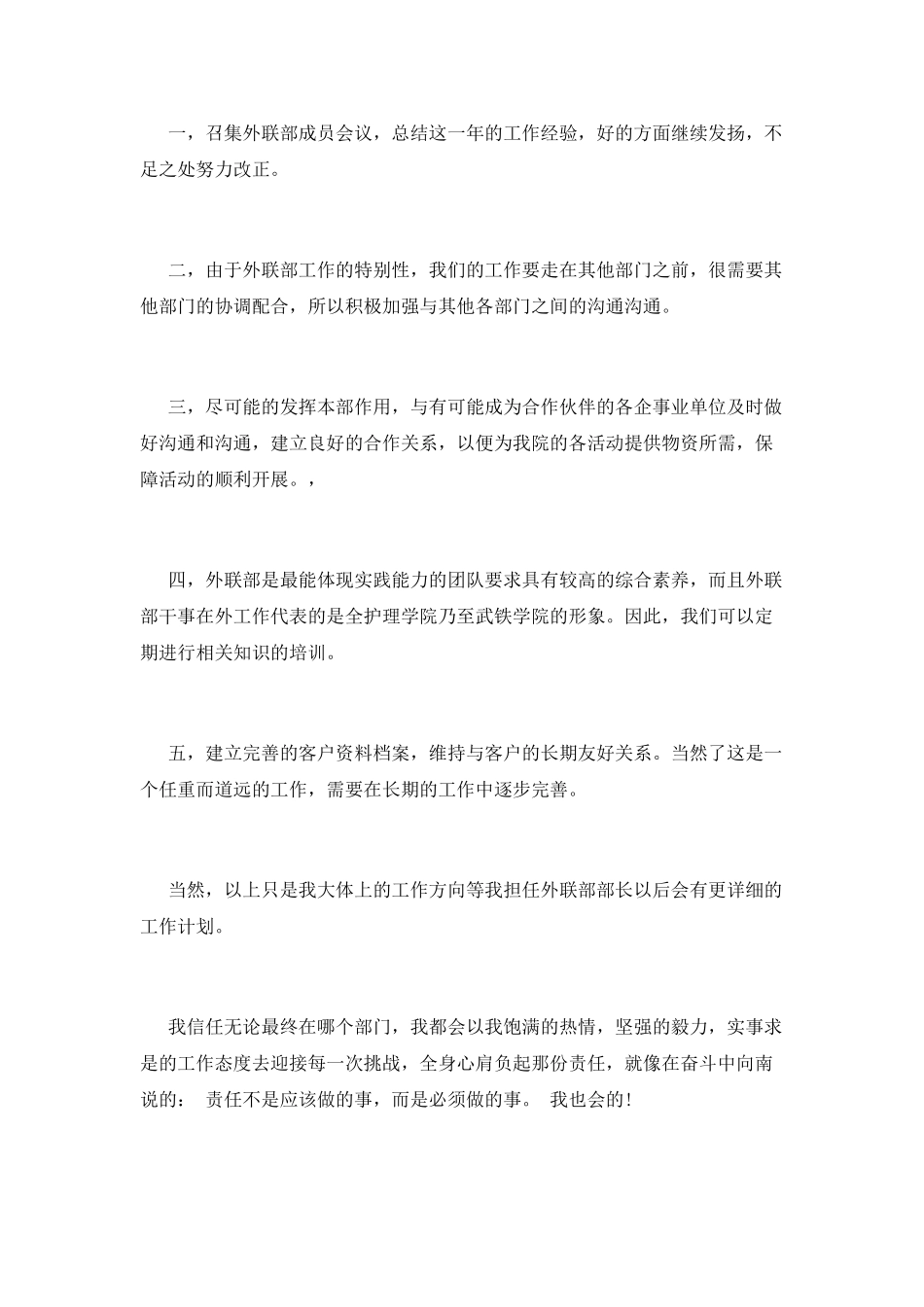 大学竞选学生会演讲稿8_第2页