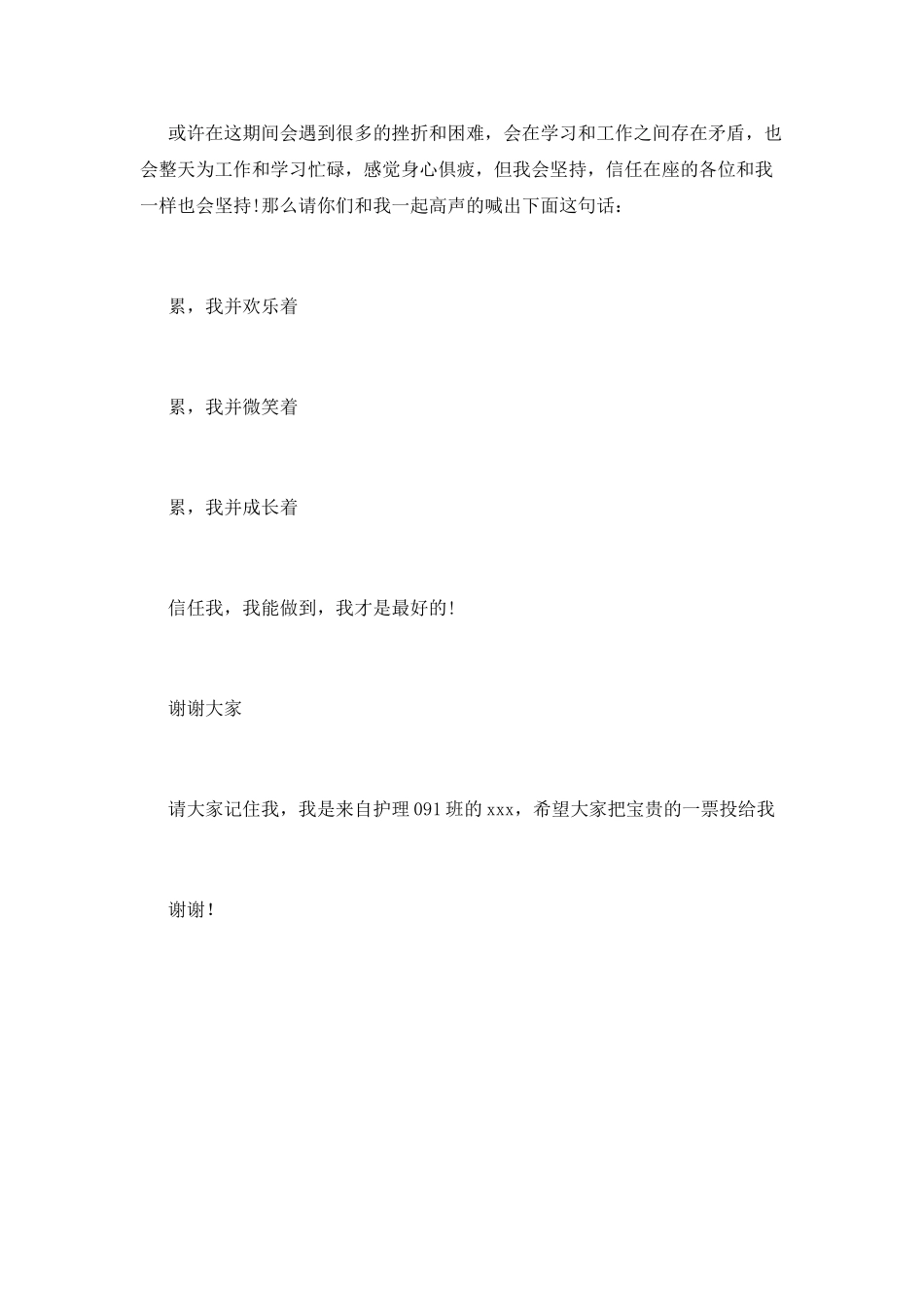 大学竞选学生会演讲稿8_第3页