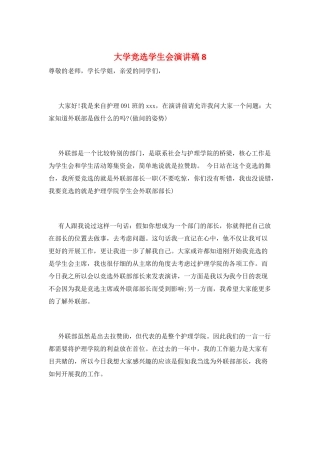 大学竞选学生会演讲稿8