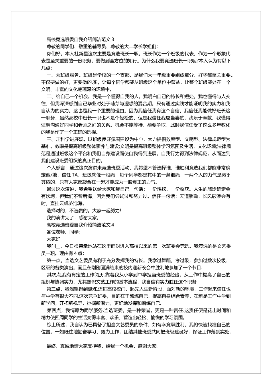 大学竞选班委自我介绍简单_第2页