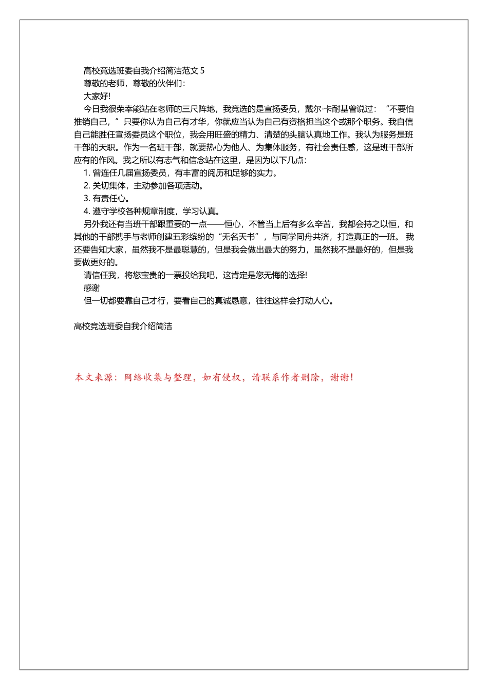 大学竞选班委自我介绍简单_第3页