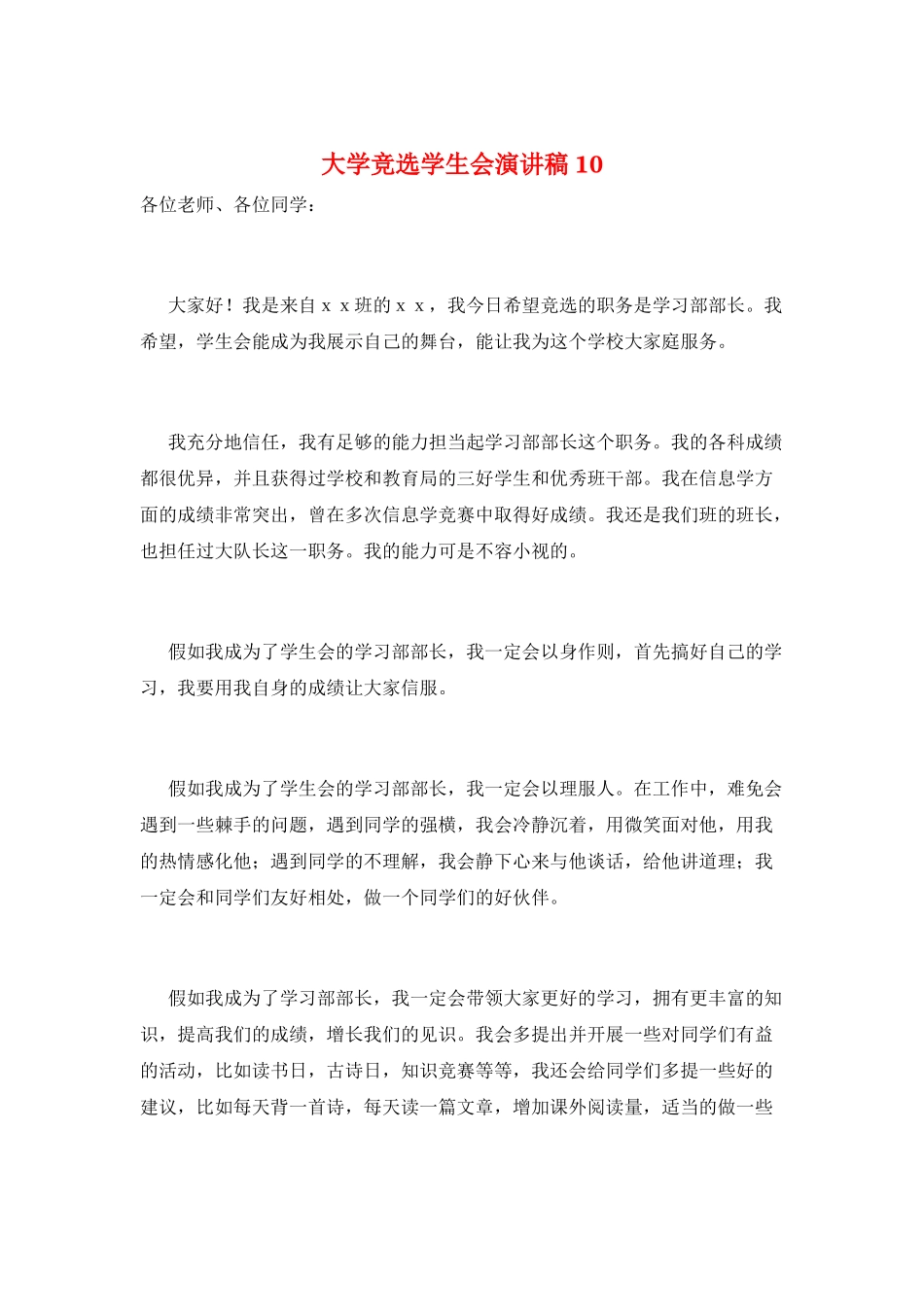 大学竞选学生会演讲稿10_第1页