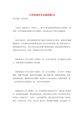 大学竞选学生会演讲稿10