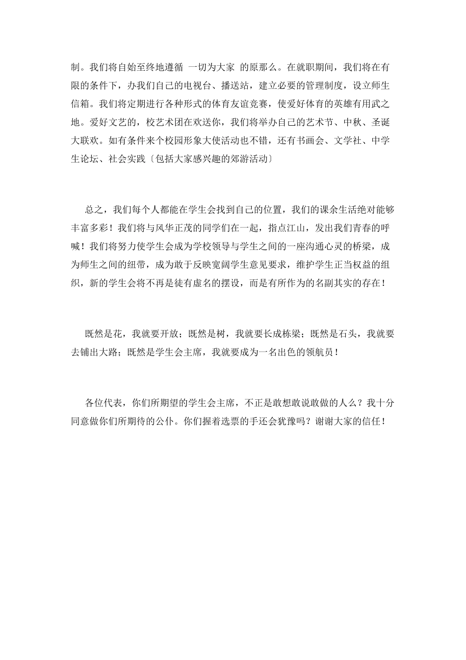 大学竞选学生会演讲稿7_第2页