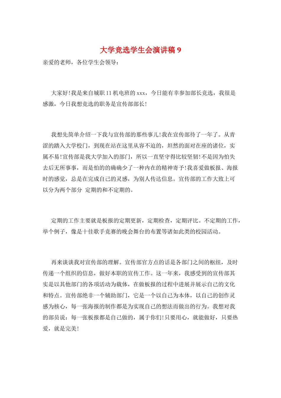 大学竞选学生会演讲稿9_第1页