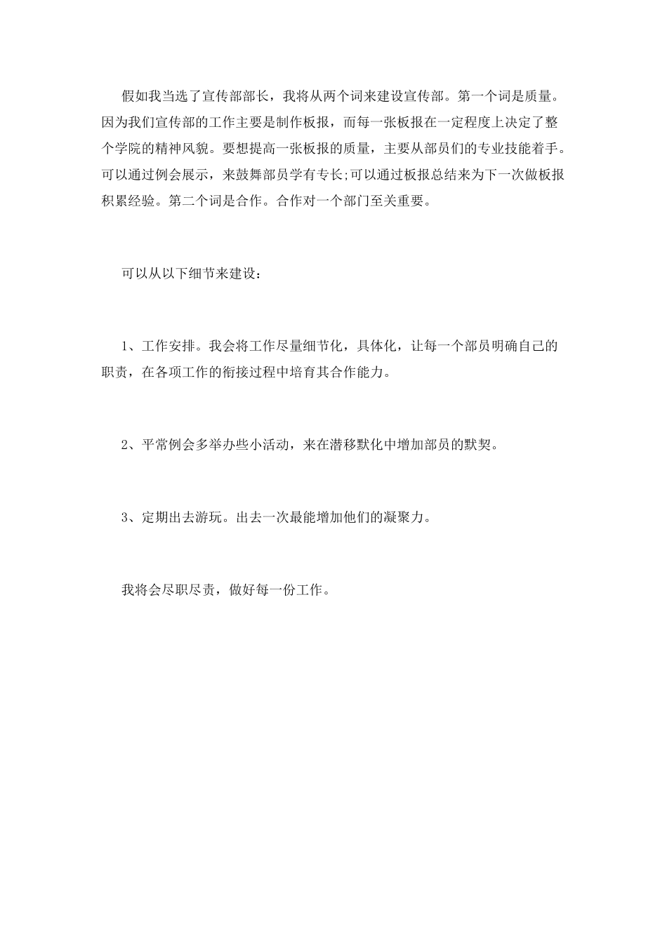 大学竞选学生会演讲稿9_第2页