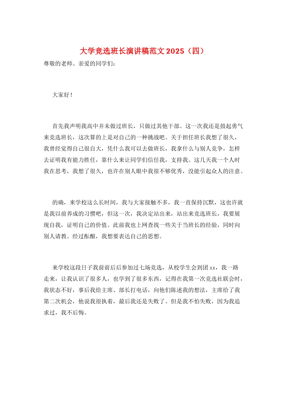 大学竞选班长演讲稿范文2025_第1页