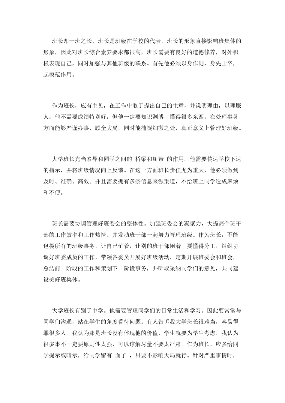 大学竞选班长演讲稿范文2025_第2页