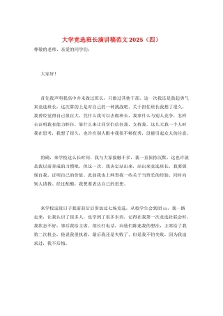 大学竞选班长演讲稿范文2025