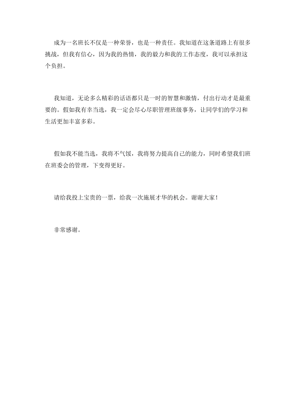 大学竞选班长的演讲稿2025(一)_第2页