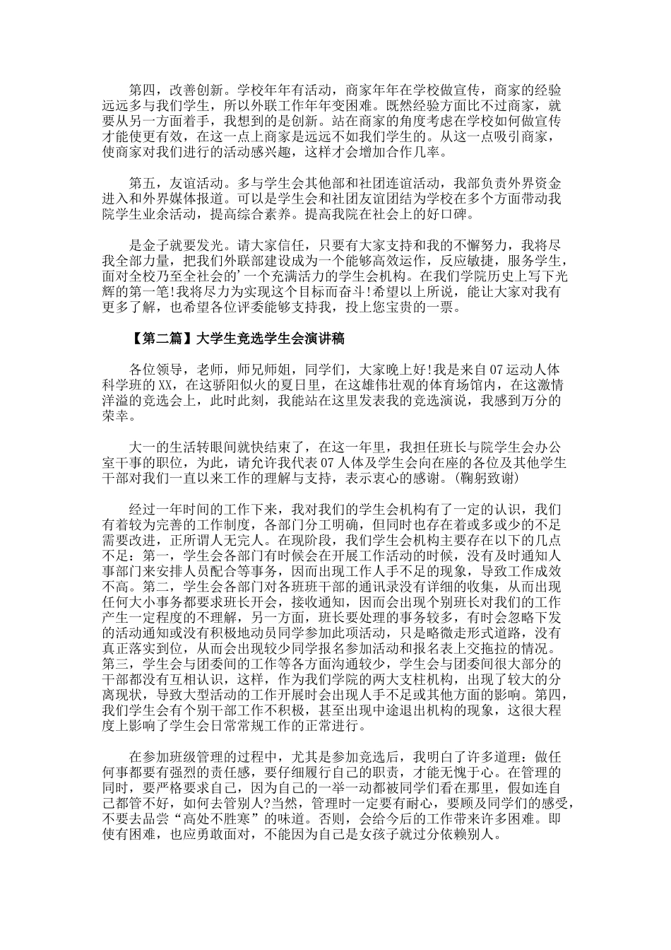 大学竞选学生会的演讲稿_第2页