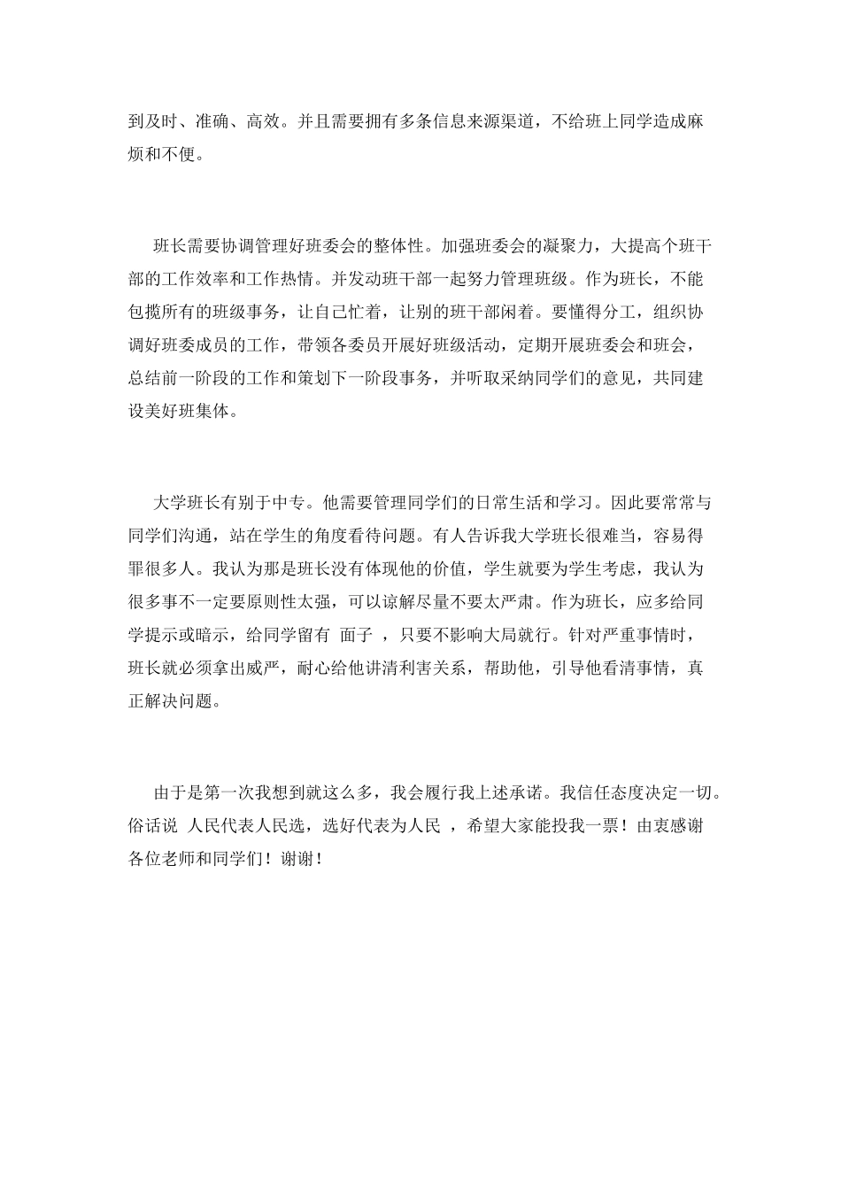 大学竞选班长演讲稿范文2025(二)_第2页