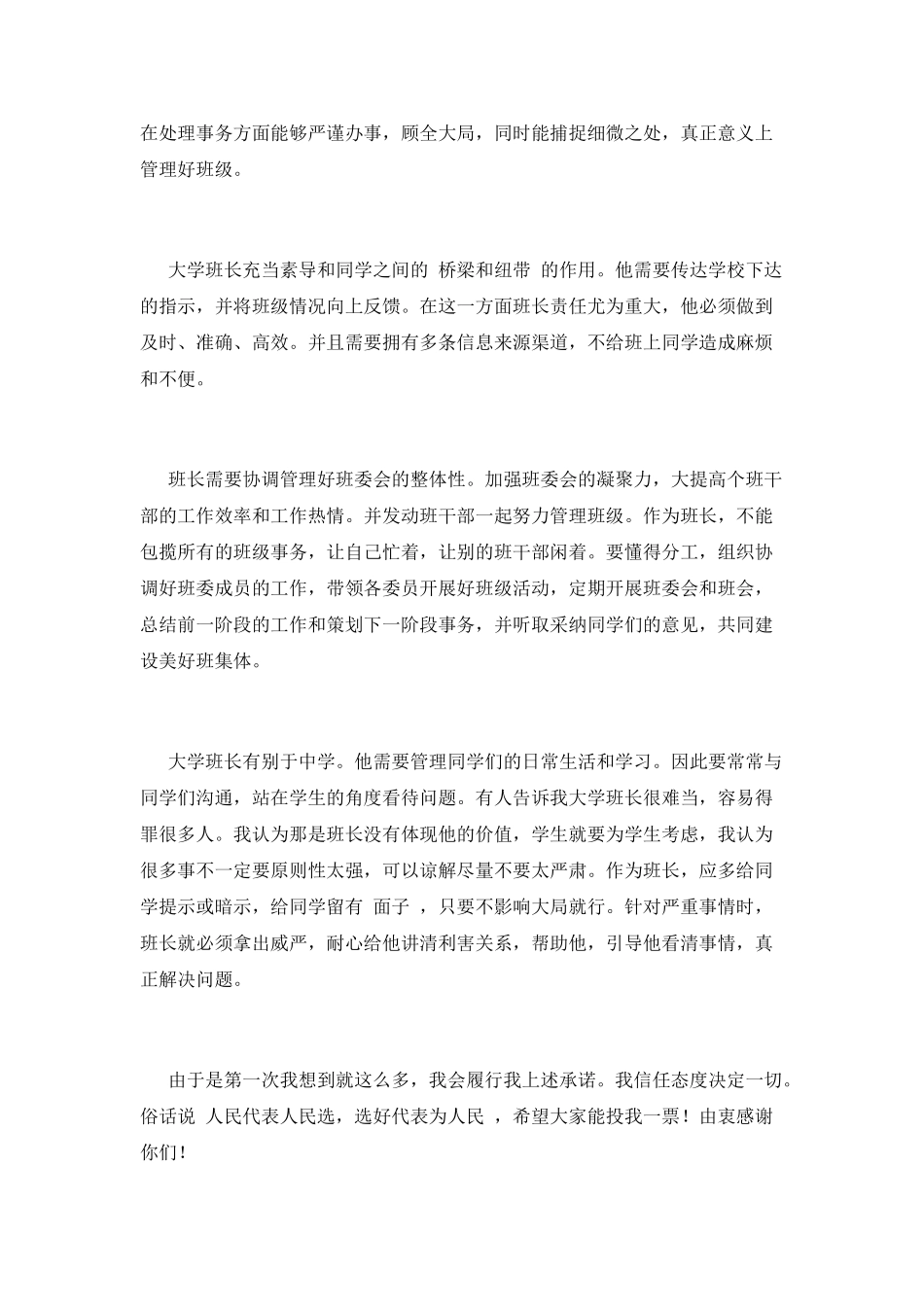 大学竞选班长的演讲稿2025(二)_第2页