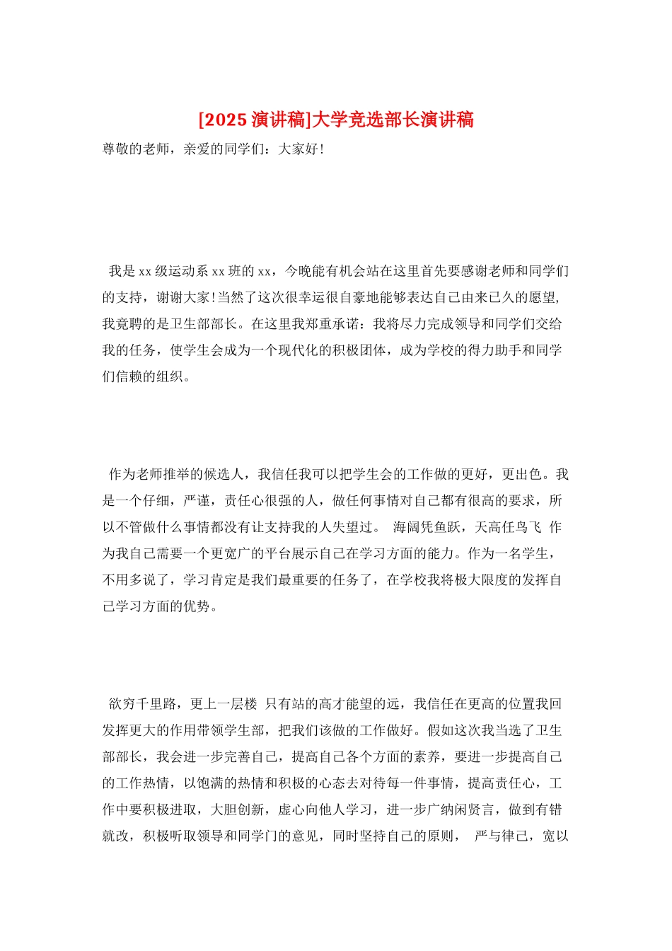 大学竞选部长演讲稿_第1页