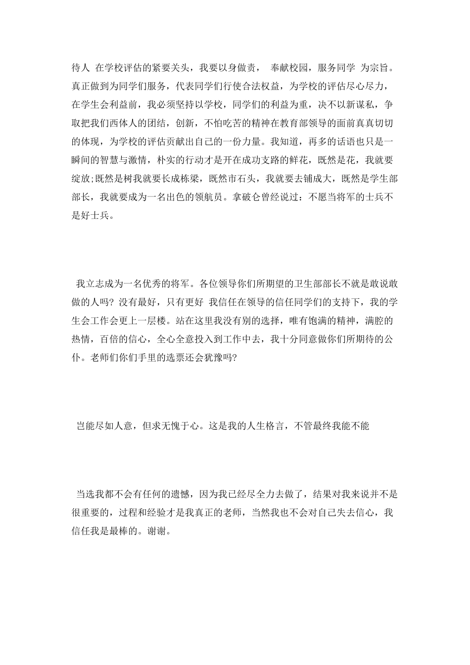 大学竞选部长演讲稿_第2页