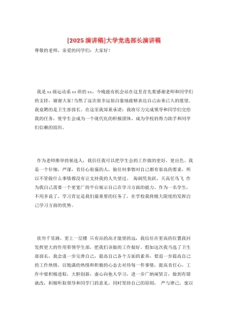 大学竞选部长演讲稿