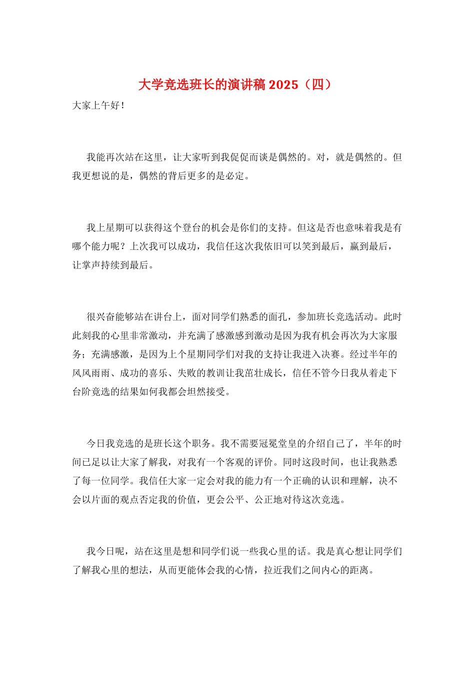 大学竞选班长的演讲稿2025_第1页
