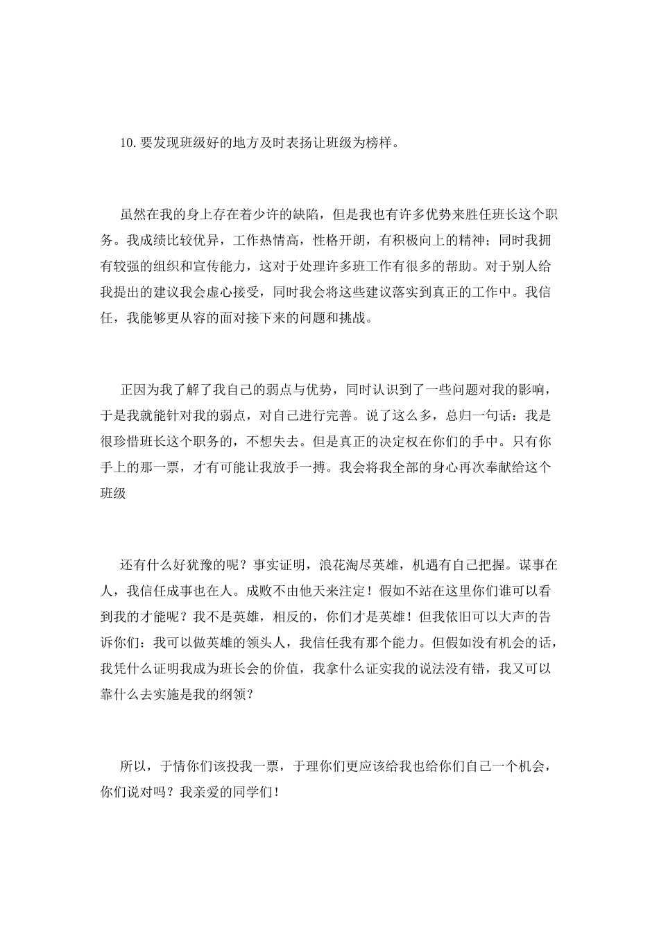 大学竞选班长的演讲稿2025_第3页